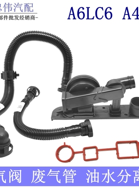 奥迪 C6 A6L A4B7 2.0T 曲轴箱通风管 废气管 废气阀波纹管连接管