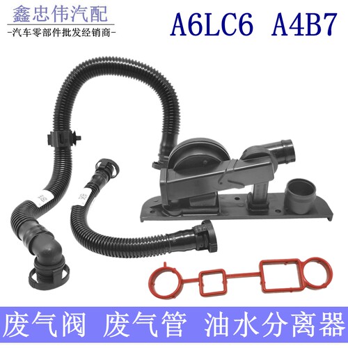 A6LA42.0曲轴箱废气管通风管
