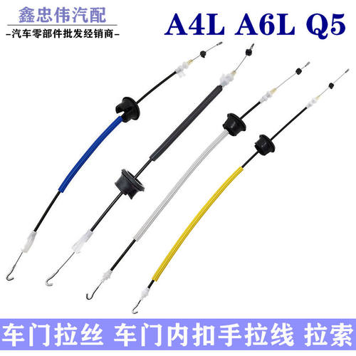 车门内拉线拉手拉丝A4A6LA4LQ5