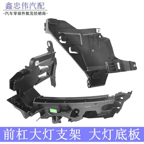 Q5大灯底座固定支架支撑架