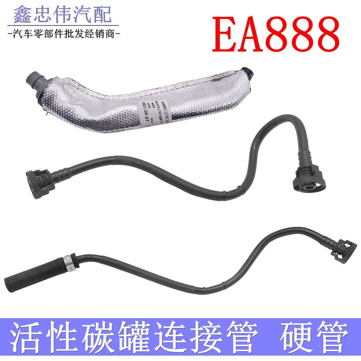 EA888途观油箱活性碳罐管真空管