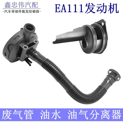 新宝来速腾朗逸废气阀油水分离器