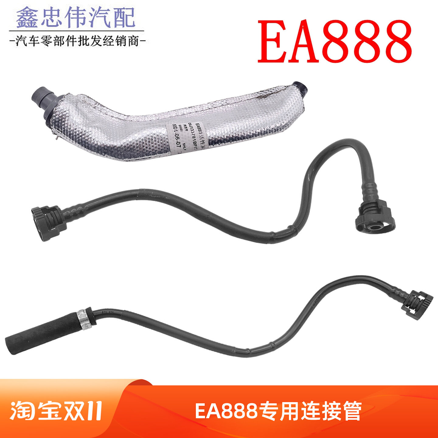 EA888帕萨特迈腾途观CC昊锐A4LB8Q5油箱活性碳罐管真空管连接管硬