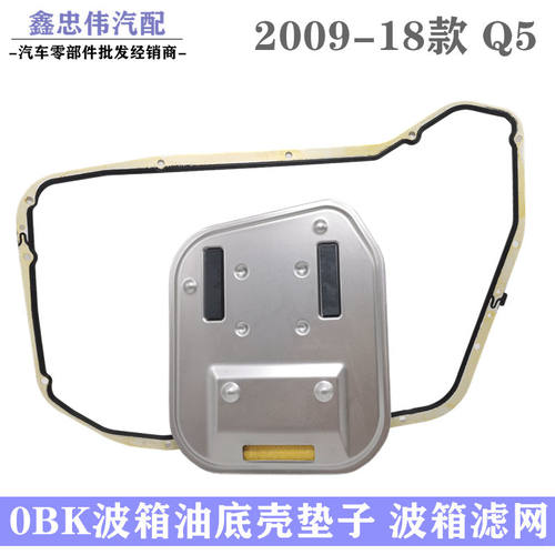 变速箱修包滤芯滤网波箱油底壳垫