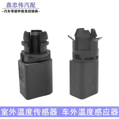 迈腾速腾cc新捷达室外温度传感器