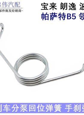 朗逸POLO宝来后刹车分泵回位弹簧