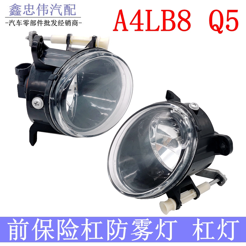 A4LB8Q5前保险杠雾灯总成前杠灯