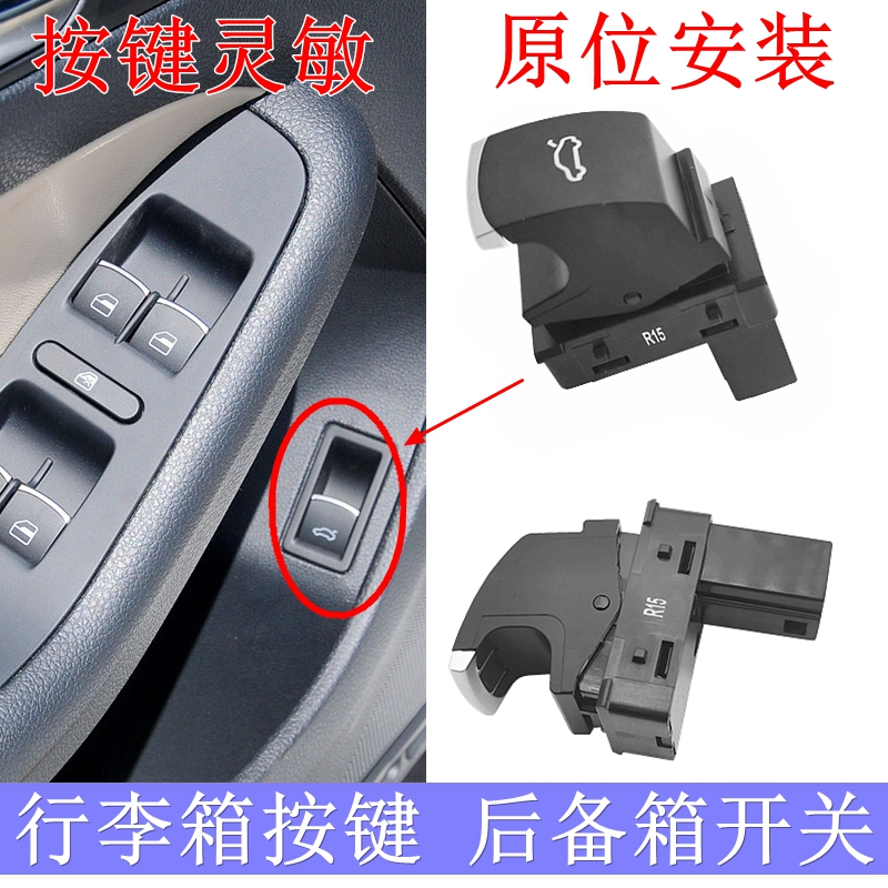 行李箱开关油箱开启按键后备箱