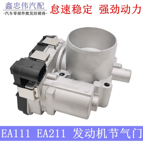EA111EA211发动机节气门总成