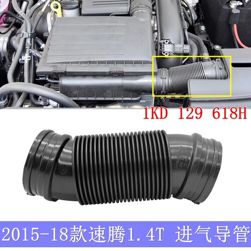 2015-18新速腾1.4T进气软管