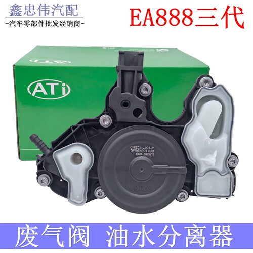 EA888三代机油水分离废气阀