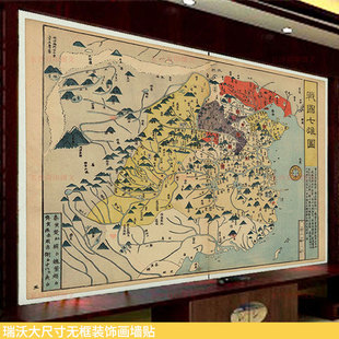战国七雄图壁画齐楚燕韩赵魏秦诸侯国古代地图墙贴