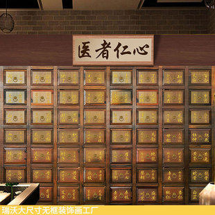 传统复古中药柜背景墙大型装饰壁画医者仁心牌匾装药斗抽屉橱子图
