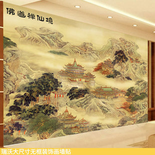 佛道禅蓬莱仙境墙贴寺庙佛堂供桌台背景墙大型仿古装修壁画无活物
