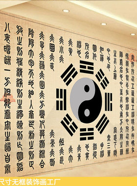 太上老君养生内观经大型装饰壁画