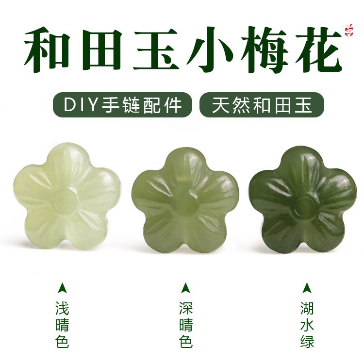 古风diy饰品配件天然青海和田玉桃花玉石手链配件