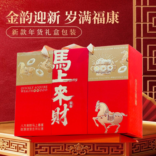 26马年高档手提礼品盒通用空盒子