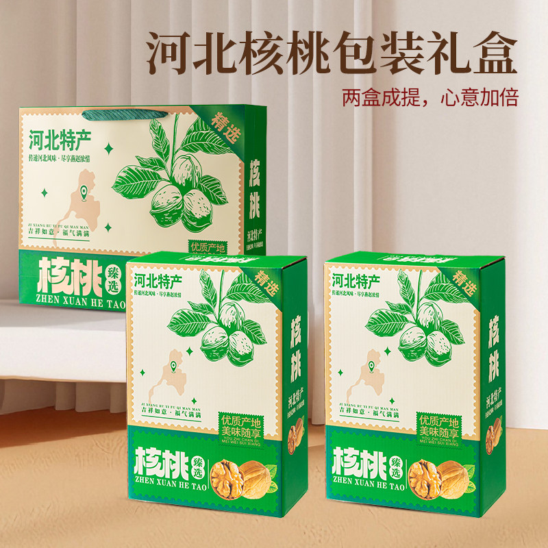 河北核桃特产包装红枣大枣礼盒年货高端精致手提礼品盒套盒包装盒