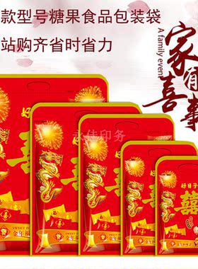 喜糖糖果包装袋自封袋塑料礼品袋