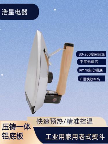 老式干烫浩星平底无蒸汽烫钻烫画