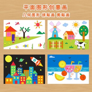 熊猫马达 平面图形创意画手抄报一二年级几何图形剪贴拼贴画线稿