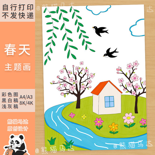 231熊猫马达 春天主题绘画拥抱春天儿童画简笔画找春天创意画线稿