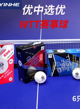 银河无缝蓝三星乒乓球正品赛事专用兵兵球WTT比赛红3星室内兵乓球