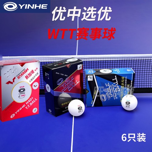 银河三星乒乓球无缝耐打国际赛事