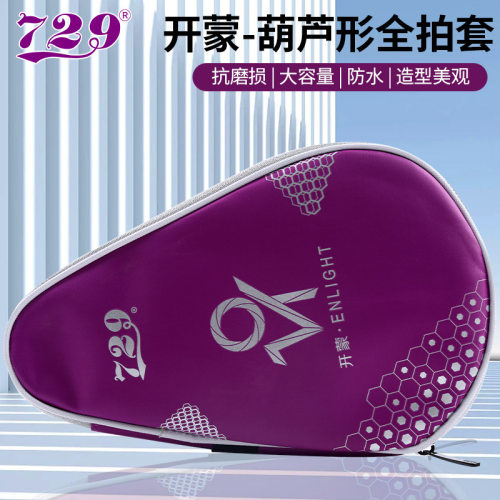 乒乓球拍套729乒乓拍包全拍套