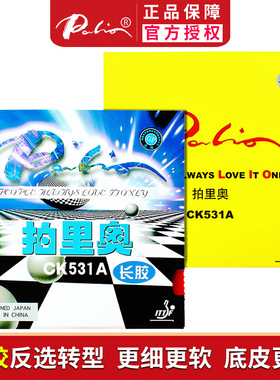 拍里奥CK531A乒乓球长胶单胶皮进攻型乒乓球拍单胶兵乓球颗粒套胶