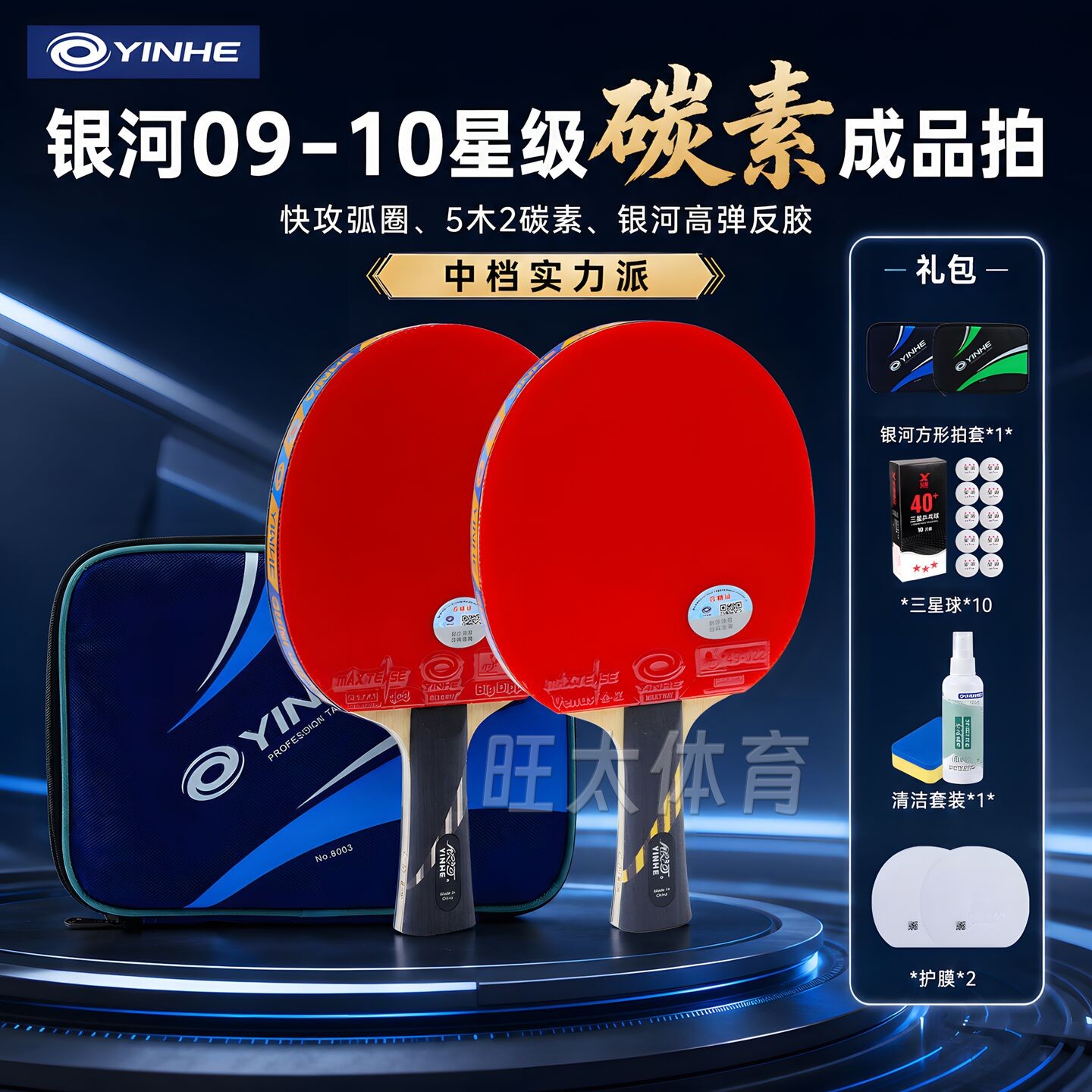 碳素乒乓球拍银河横拍10星专业级图片