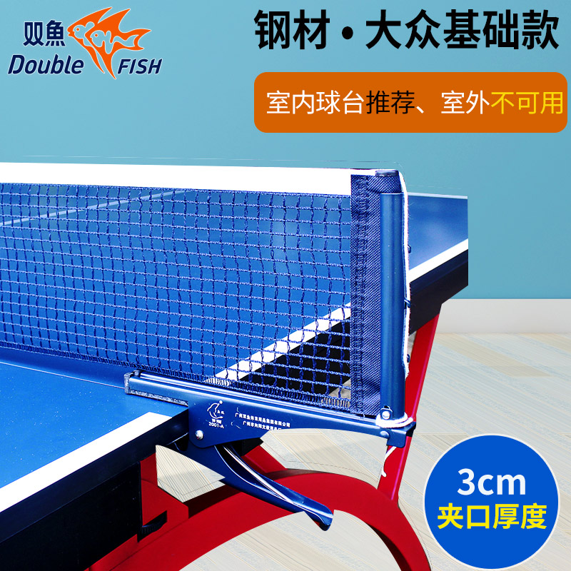 双鱼2001A加厚乒乓球网架便携式