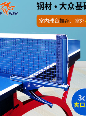 双鱼2001A乒乓球网架便携式 2001E加厚室外通用户外兵兵网柱家用