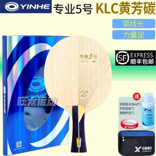 银河乒乓球拍专业5号五号pro05乒乓球底板黄芳碳金标05X乒乓球板