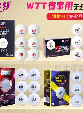 729乒乓球无缝球三星40+全运会专业比赛WTT新材料有缝3星兵拼乓球
