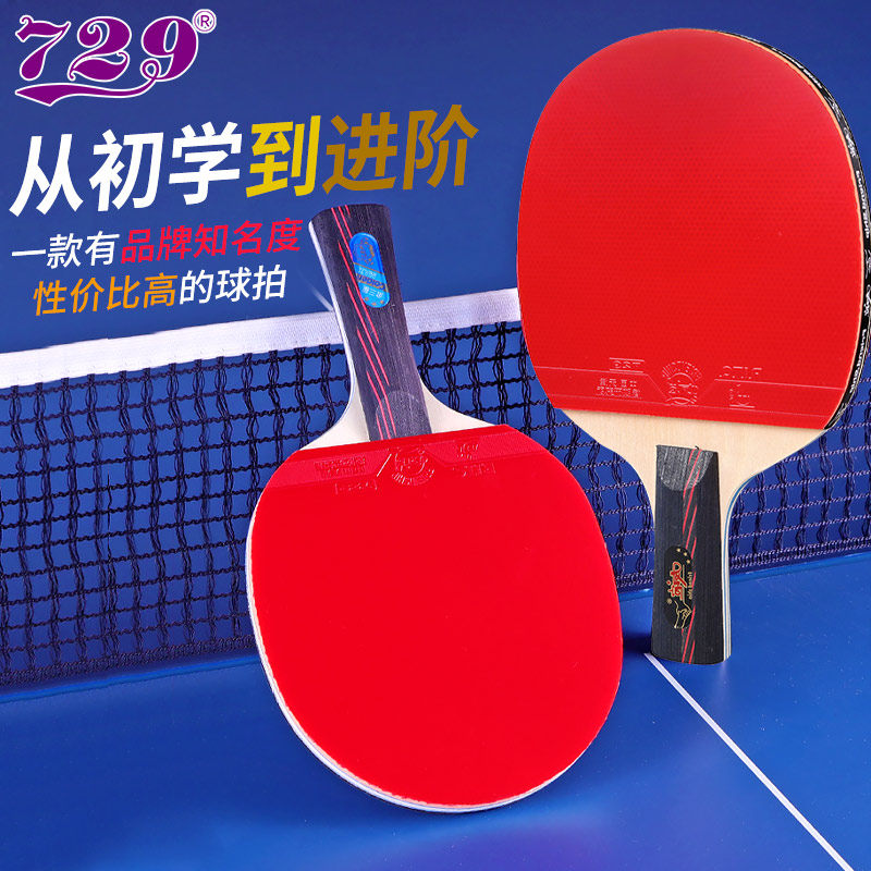 热销10万729乒乓球拍金星3星~9星