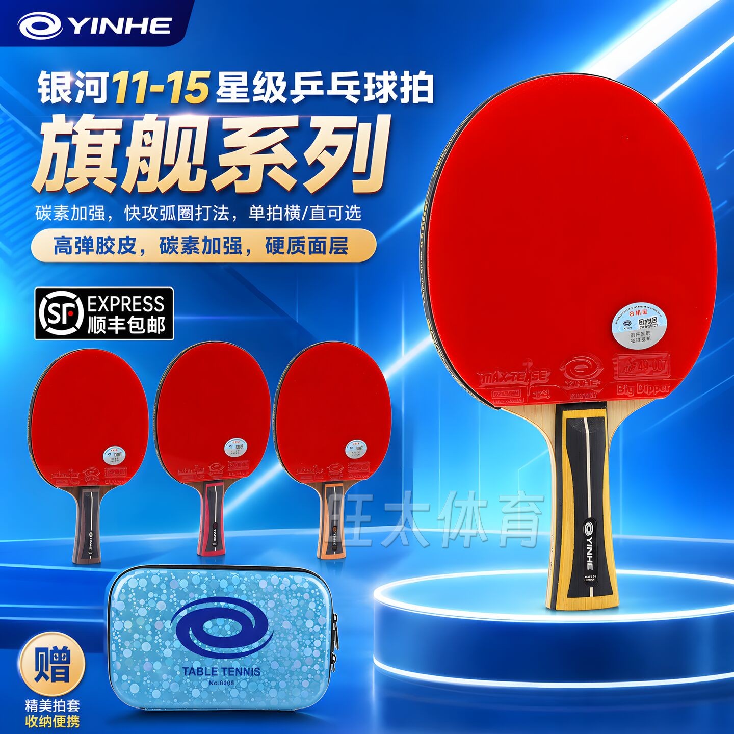 专业级乒乓球拍银河高星碳素15星图片