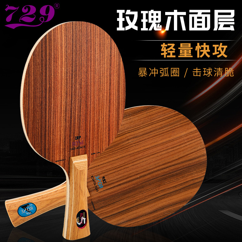 729乒乓球友谊玫瑰绿魔光板单拍