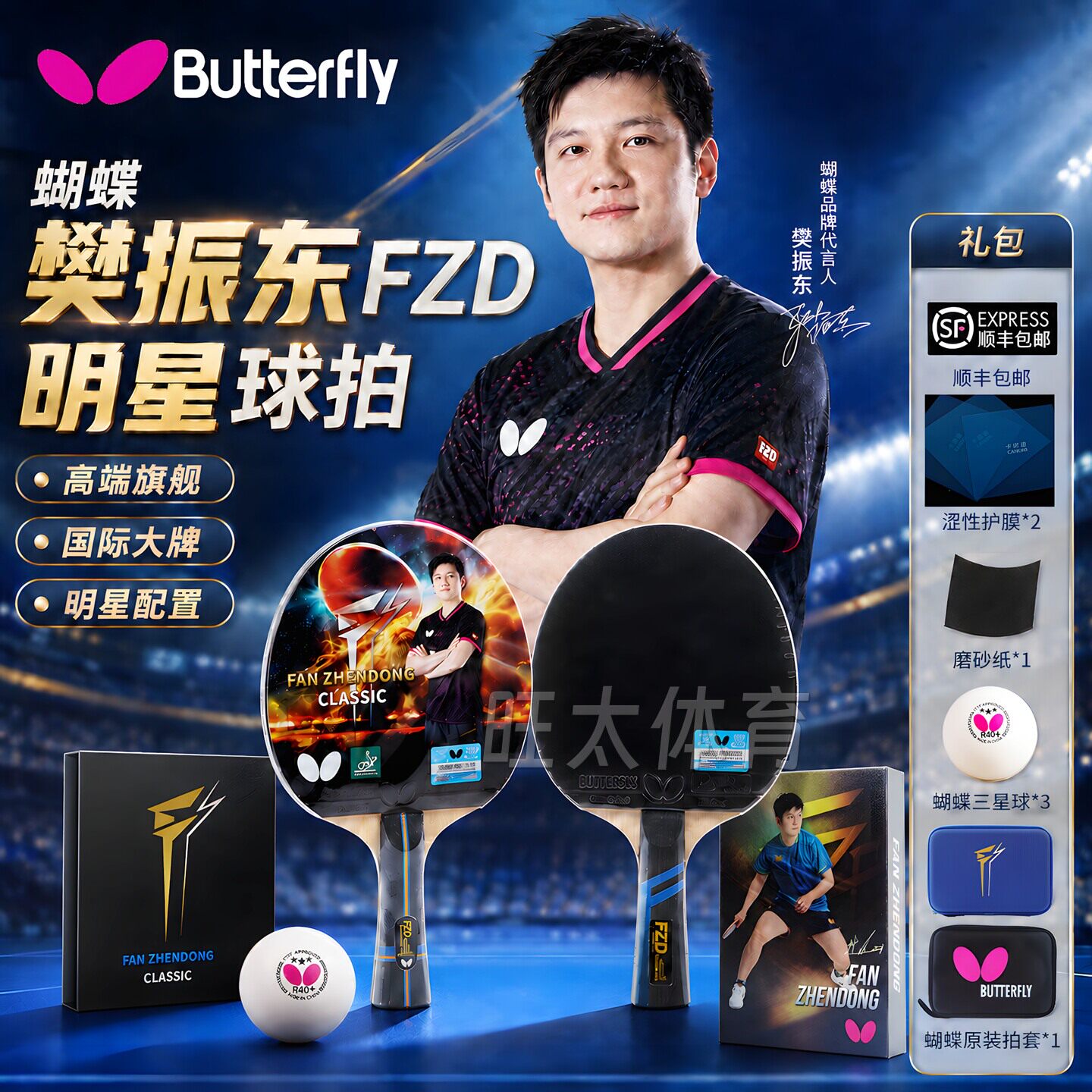 蝴蝶樊振东同款乒乓球成品拍高弹