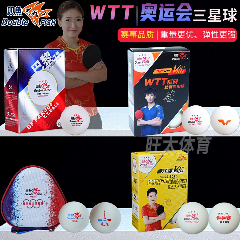 双鱼乒乓球奥运世乒赛WTT赛事球