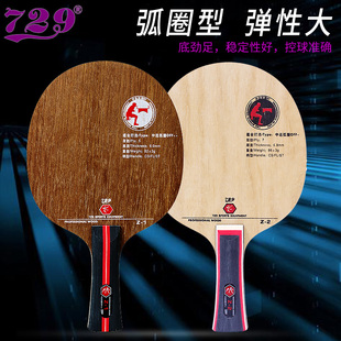 友谊729乒乓球底板五层纯木Z1狂飙王Z2碳素乒乓球拍光板单底拍DIY