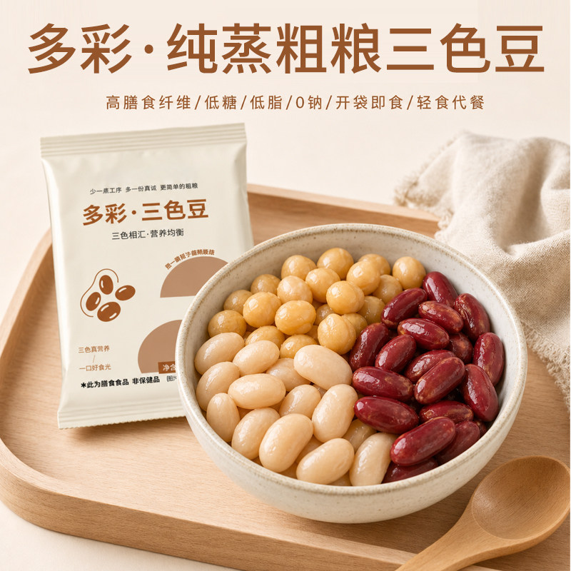 纯蒸粗粮三色豆26g小包装 鹰豆类制品