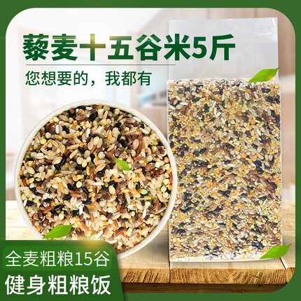 十五谷米杂粮健身米组合三高人群适用粗粮农家500克*5袋藜麦营养