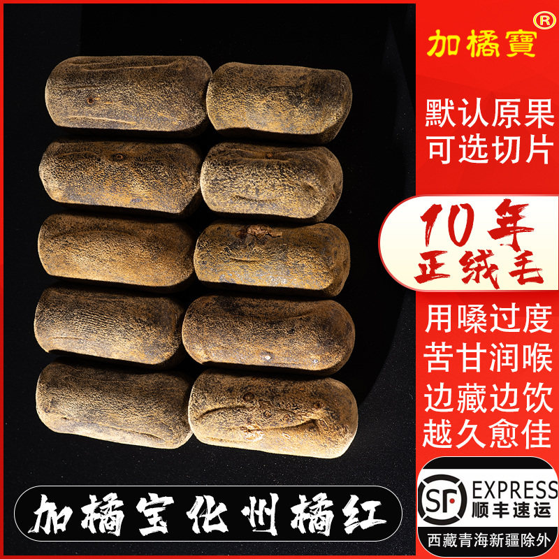 10年陈年化州橘红片300g正宗加橘宝黄金毛化桔红胎果化洲特产包邮
