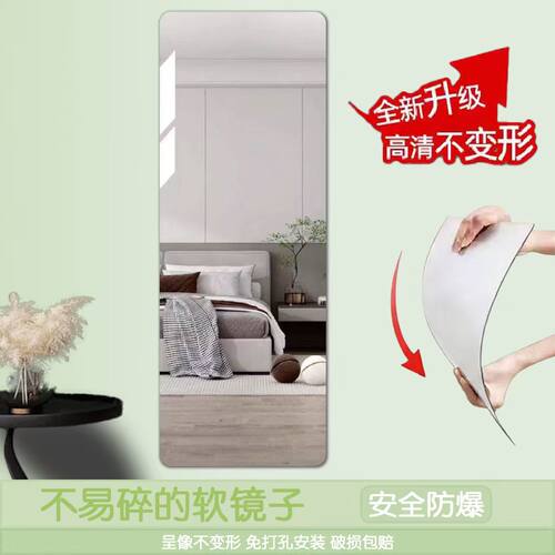 亚克力软镜子卧室网红客厅防爆高清全身自粘贴穿衣镜贴墙家用挂墙