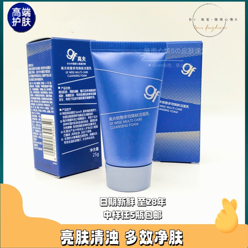 真品高夫男士锐智多效洁面乳25g 清爽保湿 温和清洁洗面奶中小样