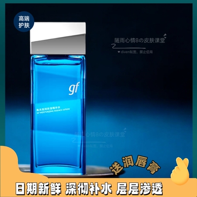 gf高夫恒润保湿精华水120ml清爽修护补水滋润男士4D玻尿酸柔肤水
