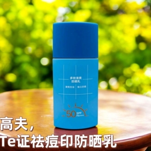 高夫GFgf高夫油痘皮控油防晒多效清爽防晒乳50ml+7ml