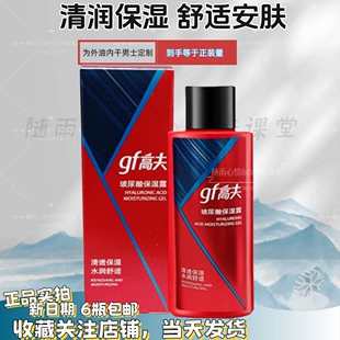 乳液保湿 润肤乳霜擦脸油补水护肤品 露30ml男士 高夫玻尿酸保湿