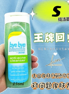 在途  美国byebye blemish抗痘光滑洁面乳深层清洁控油减少闭合